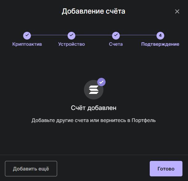 Вы создали счет для криптовалюты на своем Ledger