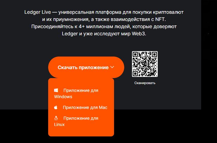 Скачиваем и устанавливаем Ledger Live