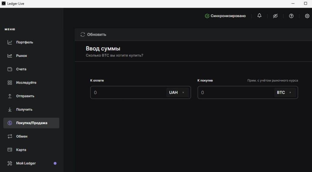 Покупка криптовалюты через Ledger Live