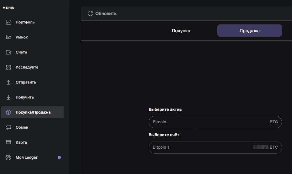 Продаж через Ledger Live