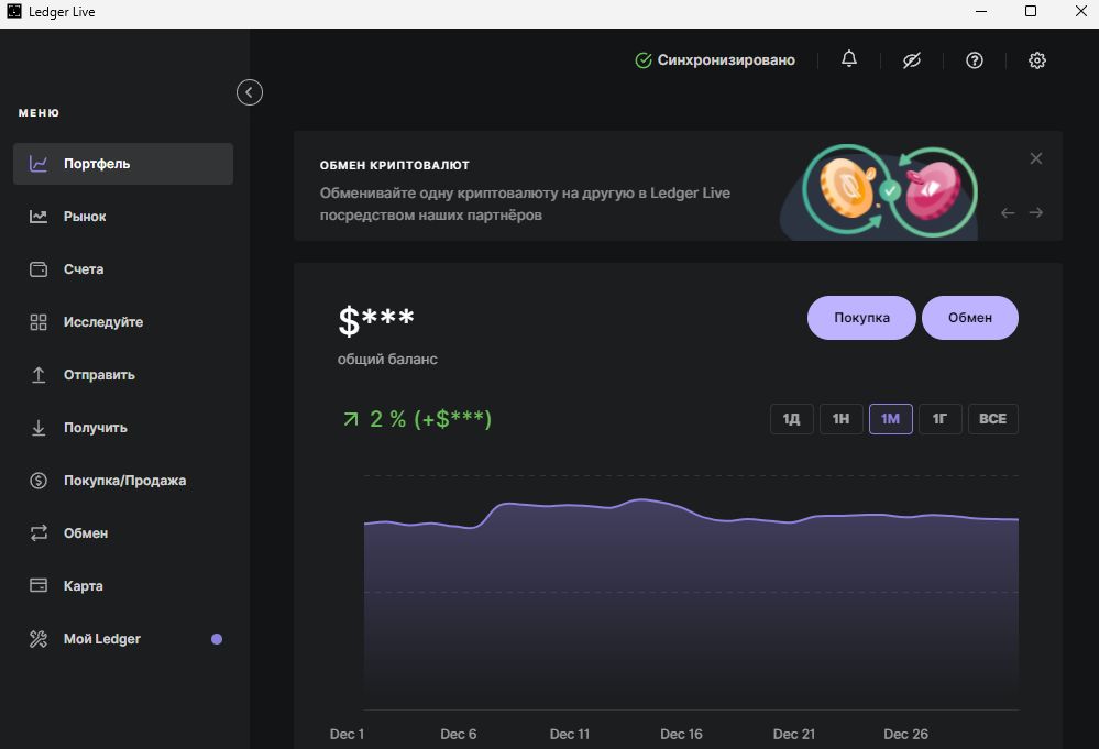 Портфоліо в Ledger Live