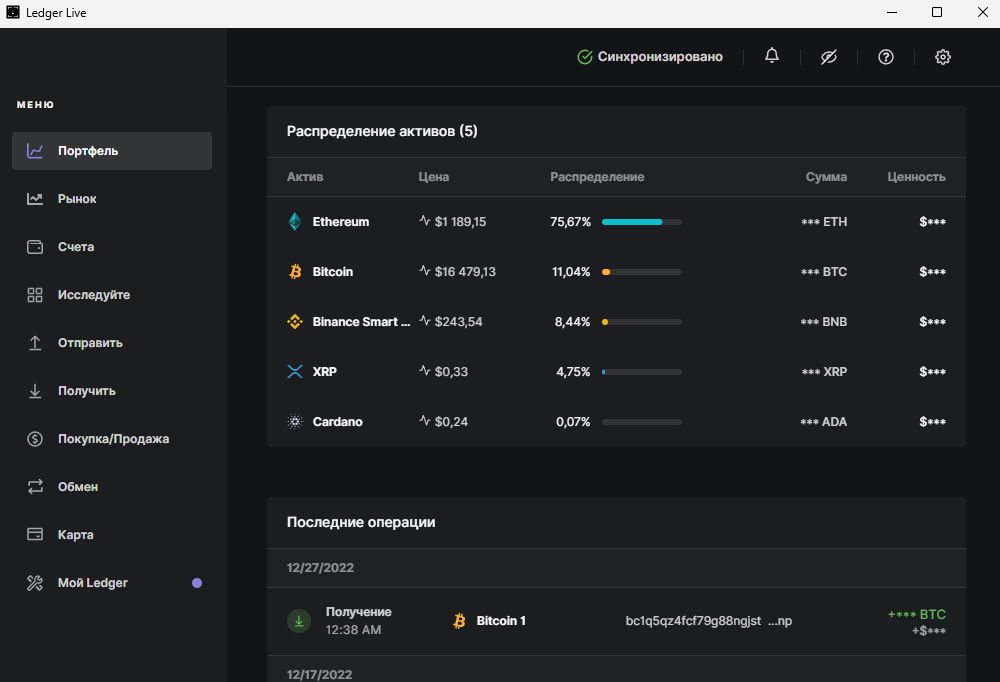 Распределение активов и последние операции в Ledger Live