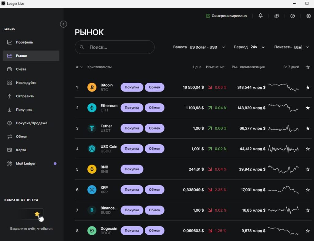 Рынок в Ledger Live