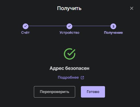 Адрес подтвержден для получения криптовалюты на Ledger