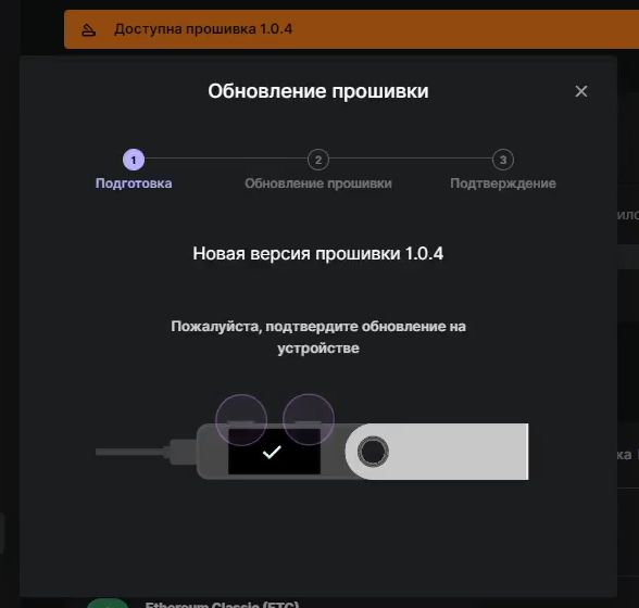 Подтверждаем обновления прошивки на Ledger Nano S Plus