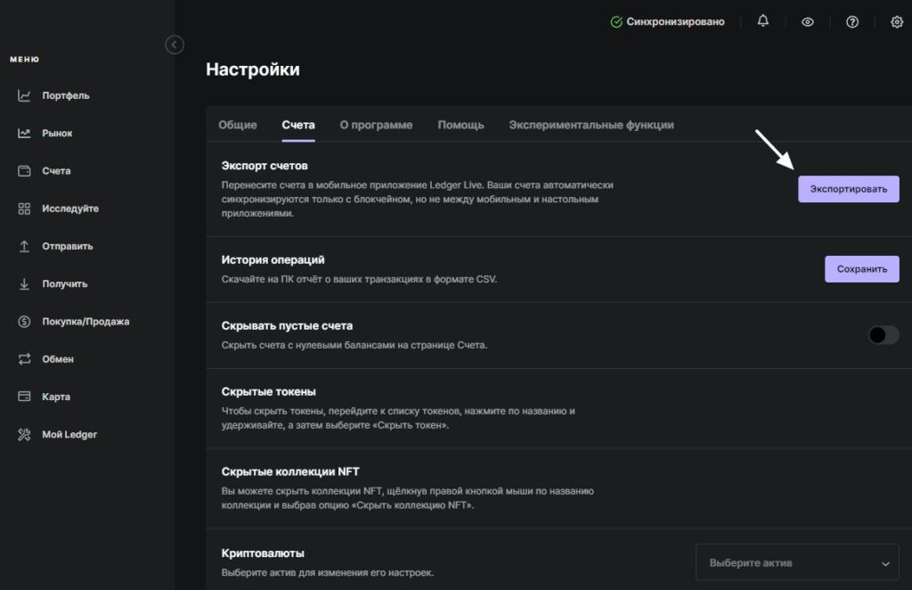 Экспортируем счета в Ledger Live на Android