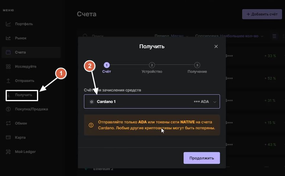 Отримуємо адресу гаманця ADA на Ledger