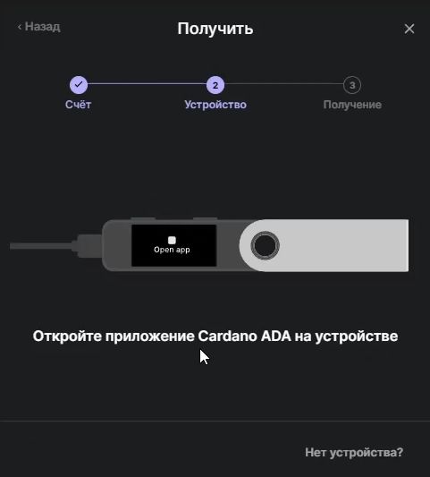 Відкрийте додаток ADA на Ledger