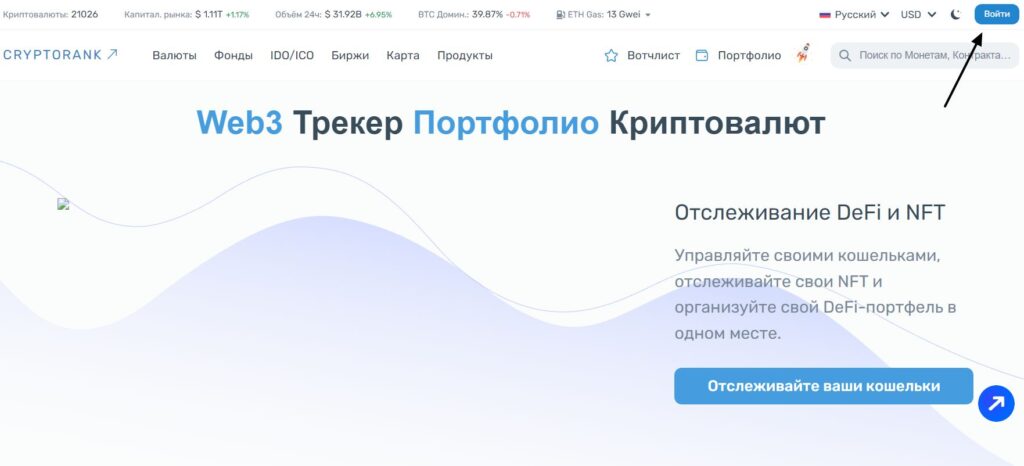 Реєструємося в DeFi Portfolio Tracker від Cryptorank