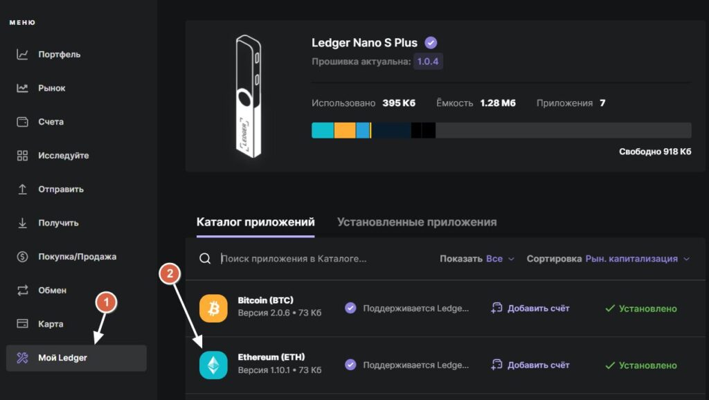 Встановлюємо додаток Ethereum (ETH) на Ledger