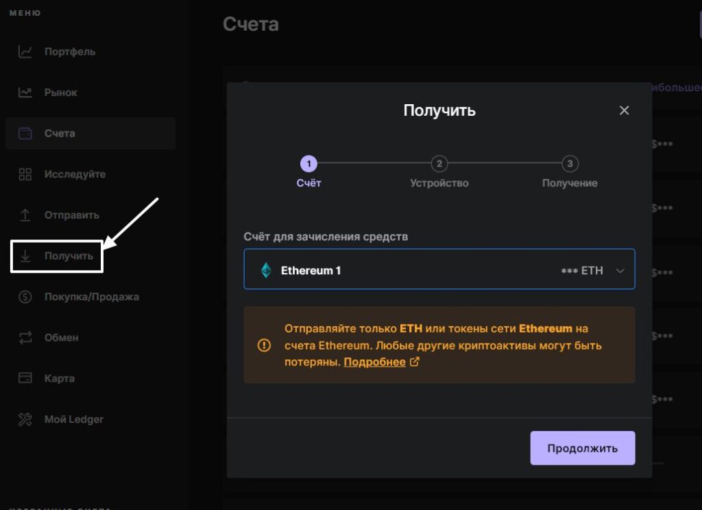 Копіюємо адресу ETH на Ledger