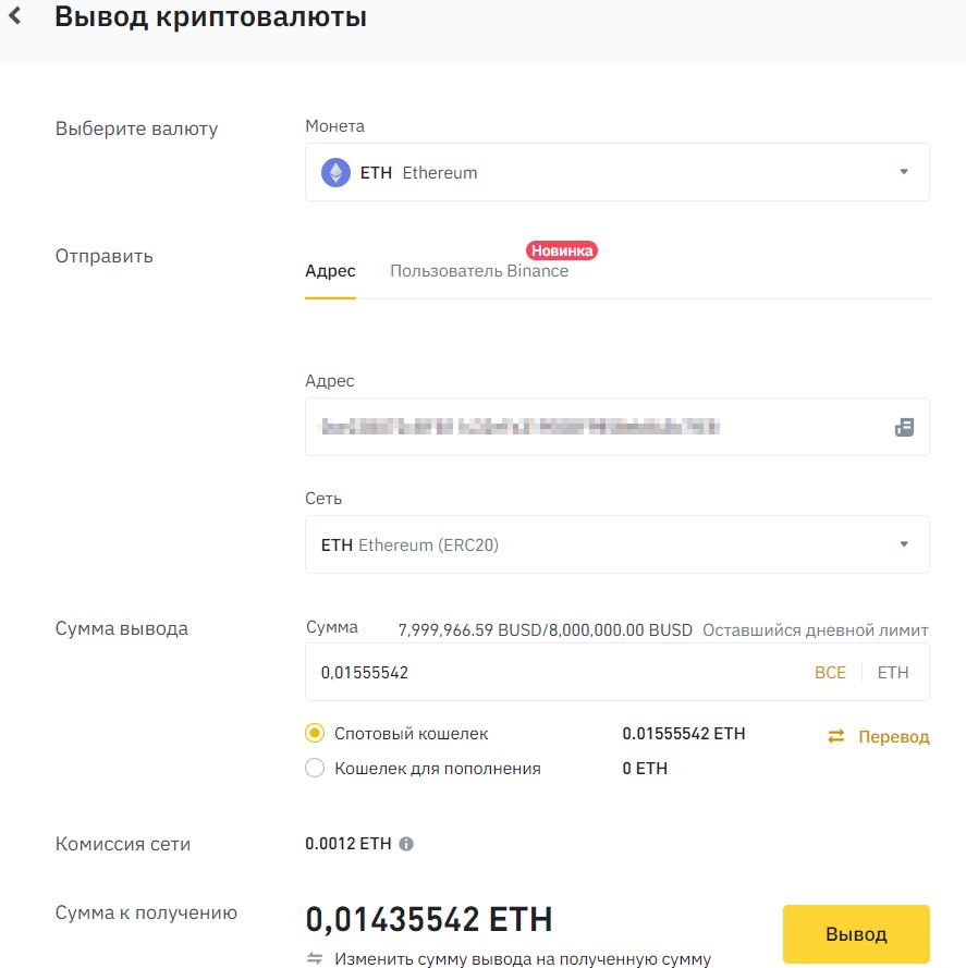 Вывод ETH в Ledger