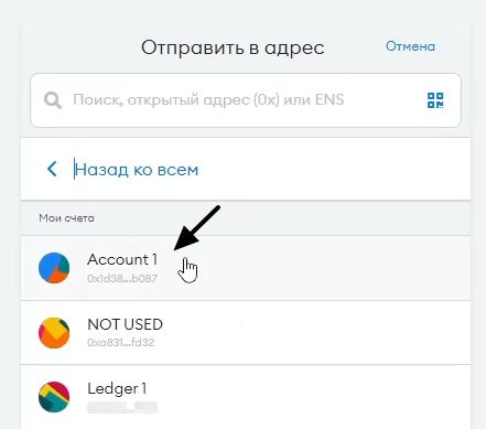 Відправляю монети з Ledger у Metamask