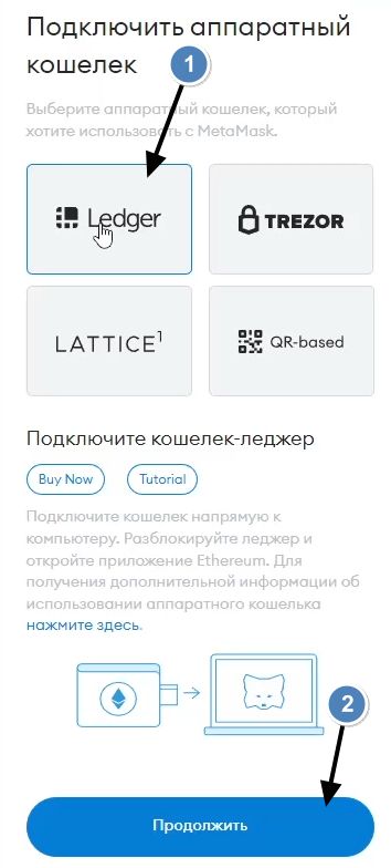 Выбираем Ledger и нажимаем "Подключить"