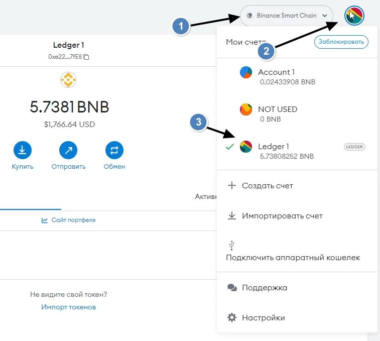 Счет Ledger в сети Binance Smart Chain