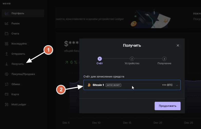 Меню "Получить" в Ledger Live