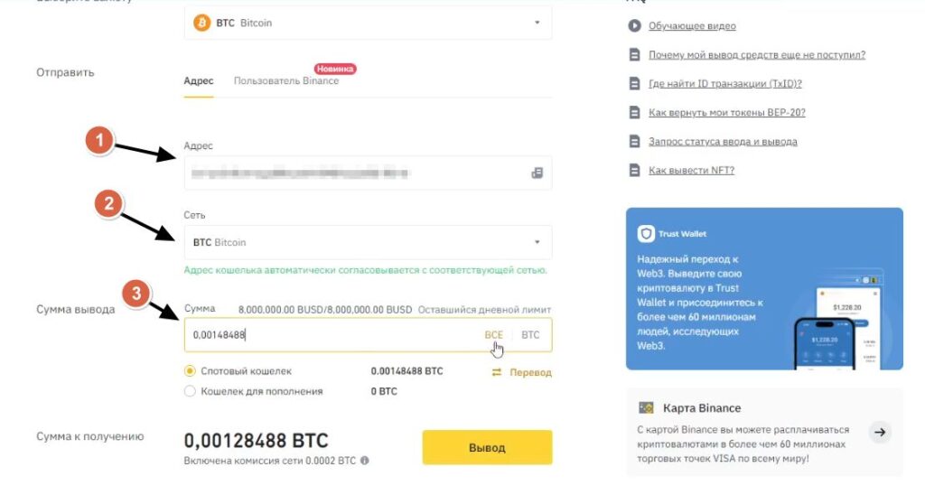 Вывод денег с Binance на Ledger