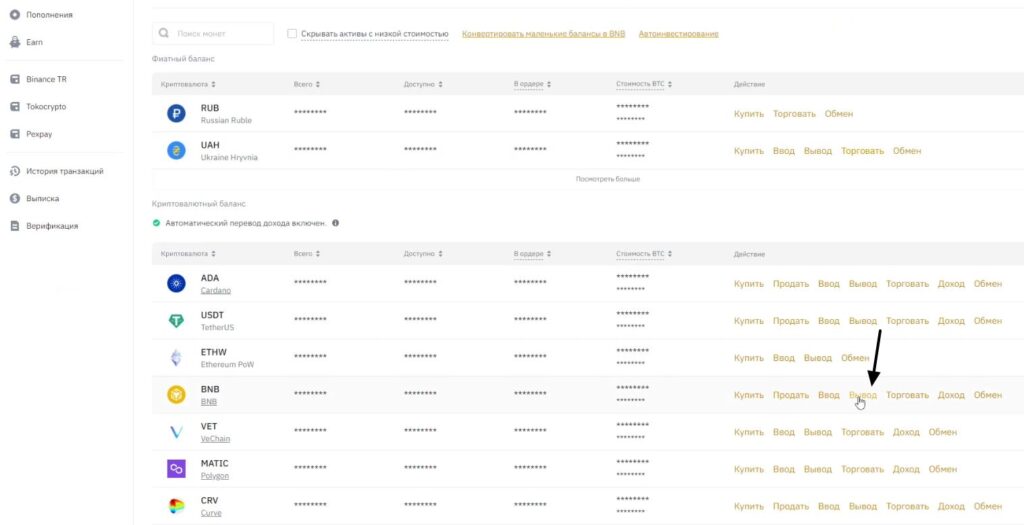 Виводимо BNB з Binance на Ledger