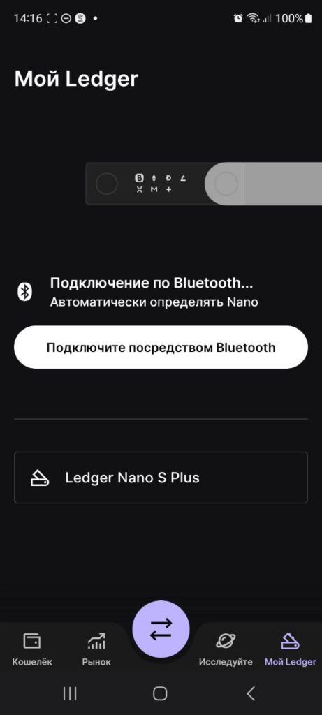 Ваш Ledger в Ledger Live