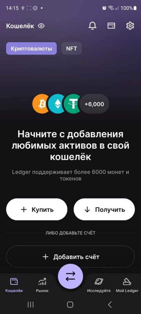 Додаток Ledger Live на Android