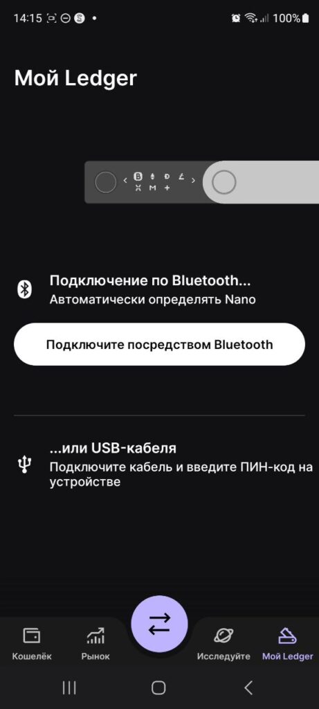 Мой Ledger