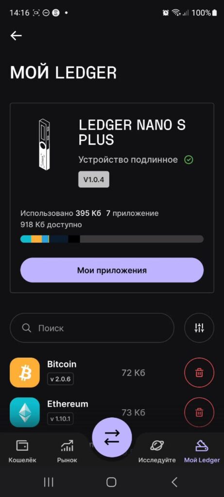 Мой Ledger