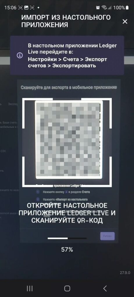 Скануємо QR-код на ПК-версії Ledger Live