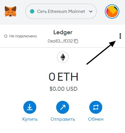 Контекстное меню аккаунта в Metamask