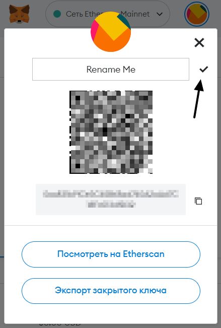 Изменяем названия аккаунта в Метамаск