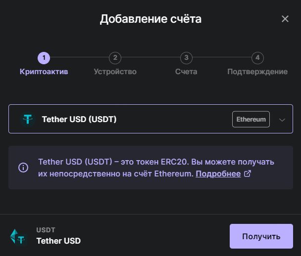 Создаем счет Tether USD (USDT)