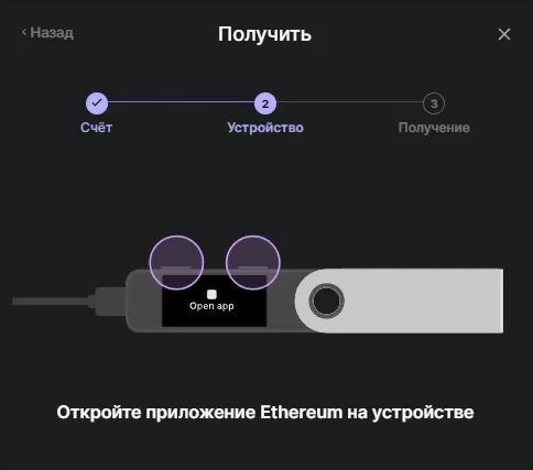 Открываем приложения Ethereum на Ledger