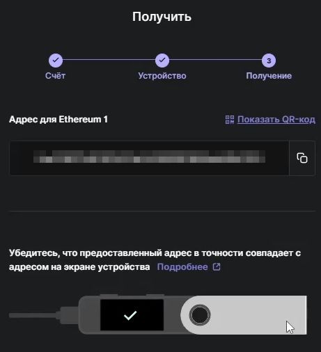Копируем адрес Ethereum на нашем Ledger