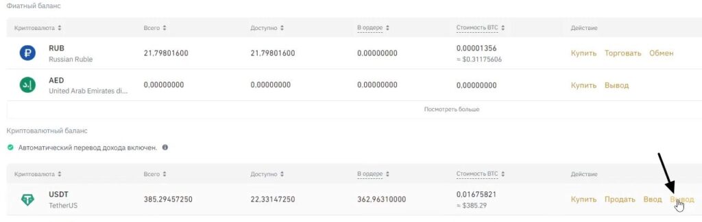 Вывод USDT