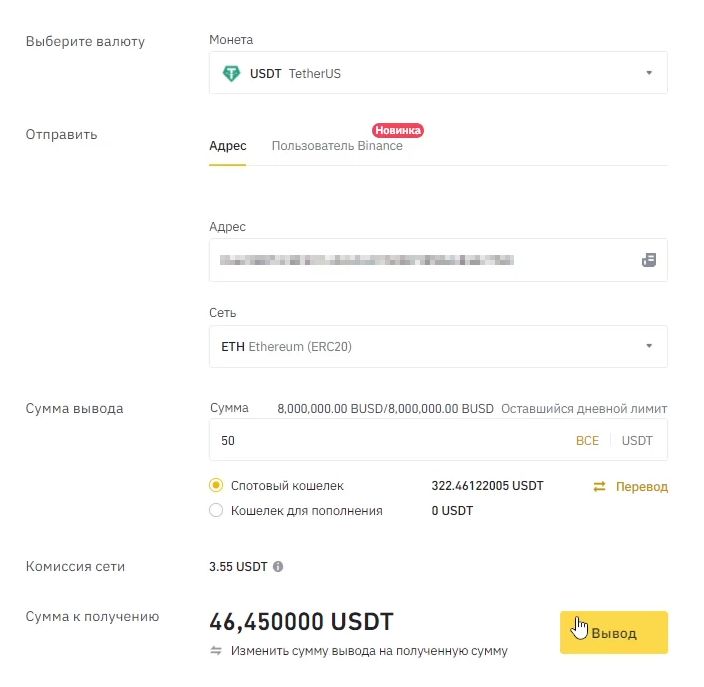 Вывод Tether с Бинанс на Ledger