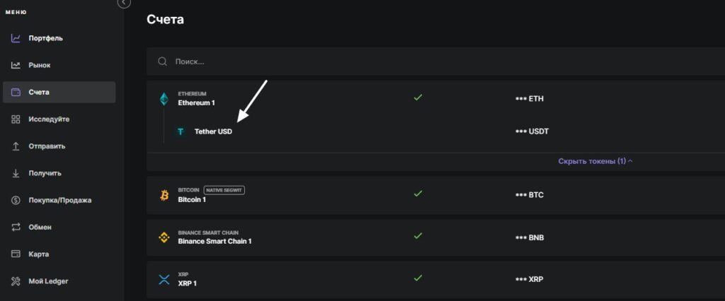 USDT уже на Ledger
