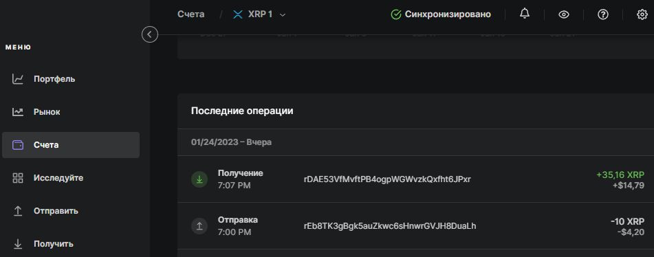 Проверяем завершение транзакции XRP на Ledger