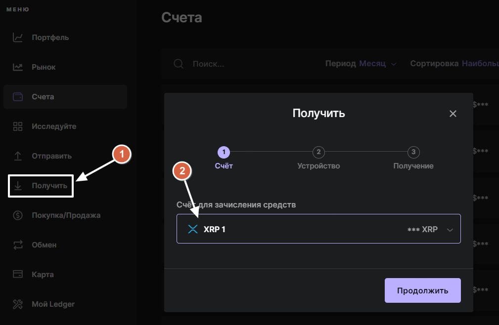 Отримуємо адресу для переведення XRP з біржі