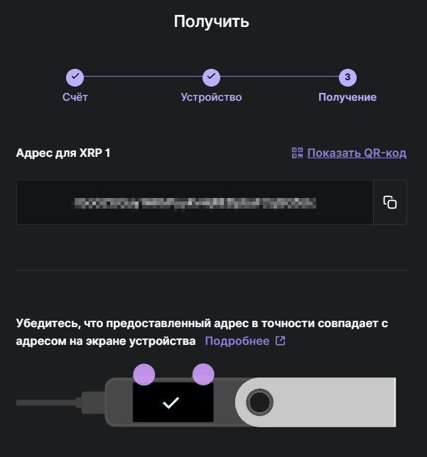 Копируем адрес XRP на нашем Ledger