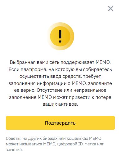 Повідомлення по MEMO на Binance