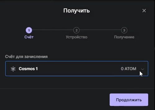 Создаем счет для получения Cosmos