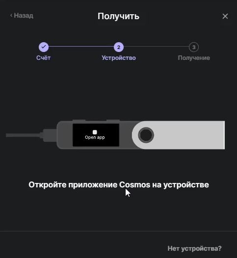 Открываем приложения Cosmos на Ledger