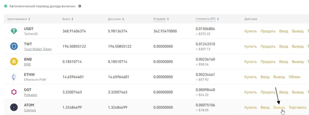 Выводим ATOM с Binance на Ledger