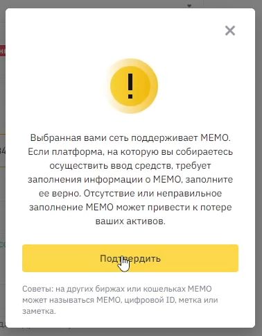 MEMO при виводі з біржі на Ledger не потрібно вводити