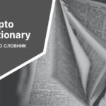 Словарь криптовалюты. Термины и понятия