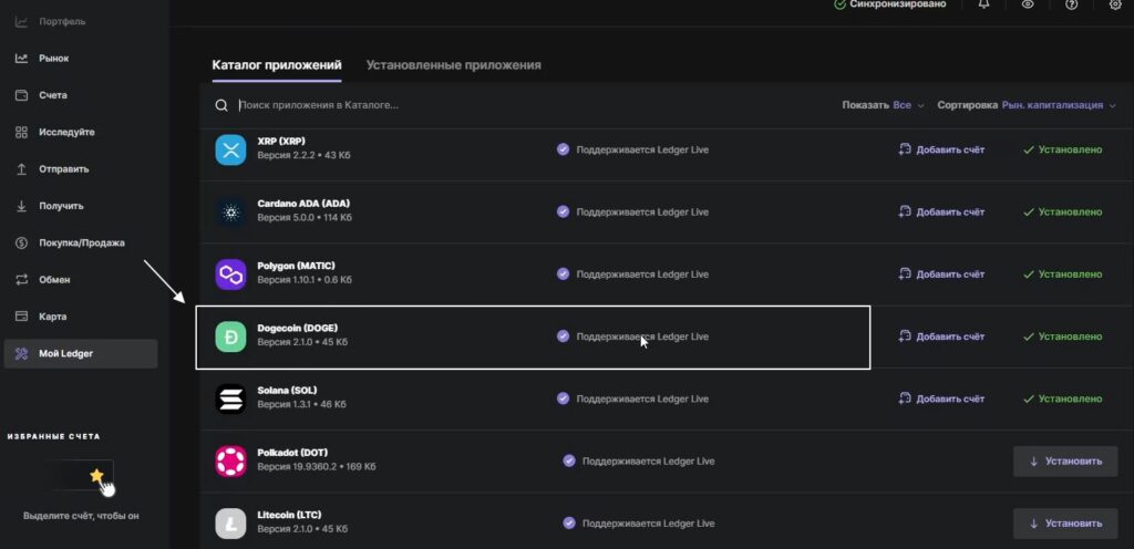 Устанавливаем приложение Dogecoin (DOGE) через Ledger Live