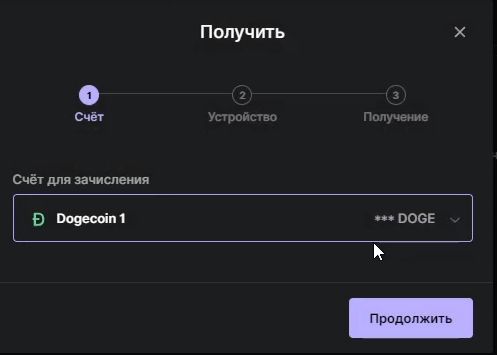 Обираємо рахунок Dogecoin, який ви створили