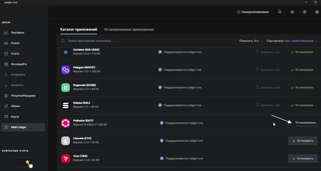 Устанавливаем приложение Polkadot (DOT) в Ledger Live