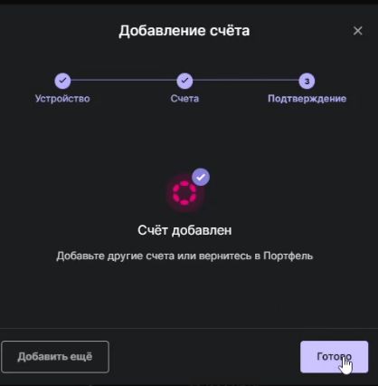 Рахунок Polkadot доданий