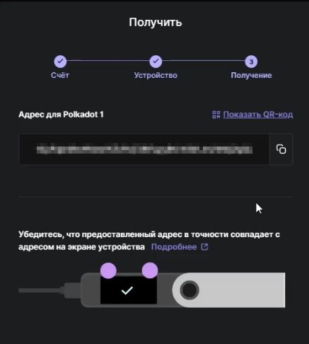 Подтверждаем и копируем свой адрес DOT на кошельке Ledger