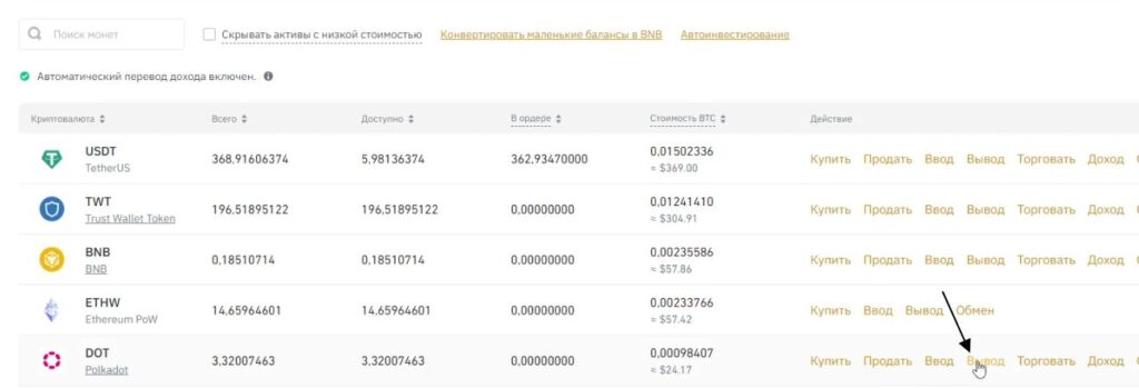 Вывод DOT с биржи на Ledger